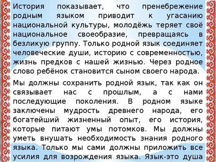 Сообщение о родном языке 4 класс