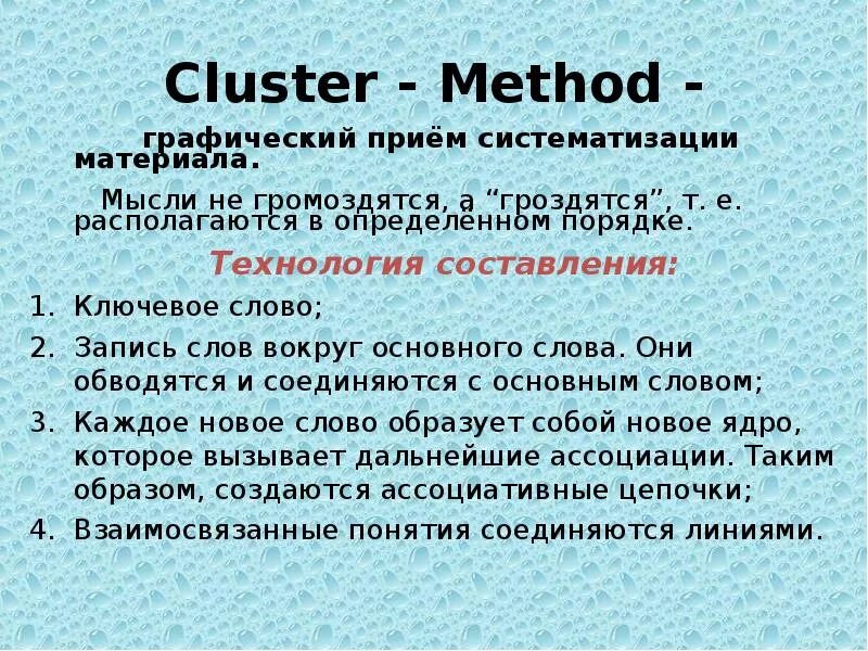 Метод кластер. Кластер на уроке английского языка. метод кластера на уроке английского языка. прием кластер на уроках английского языка. кластер на уроках английского языка примеры.