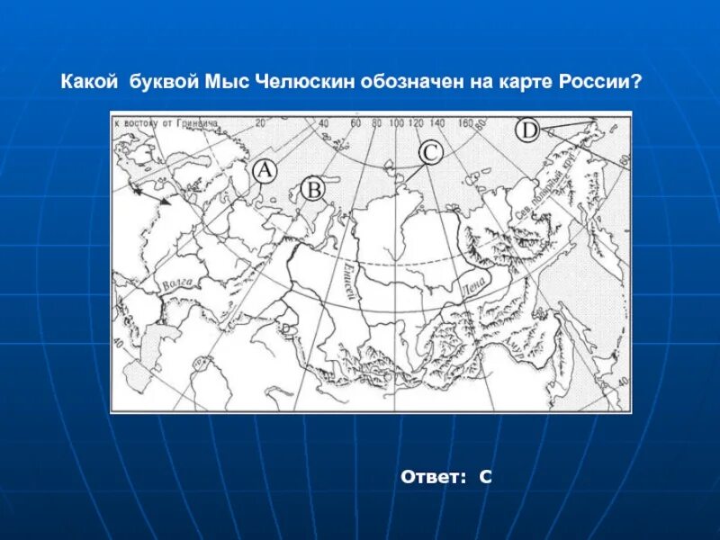 Челюскин на карте евразии. Евразия мыс Челюскин. Мыс Челюскин на карте. Мыс Челюскин на карте России. Карта России мыс Челюскин на карте России.