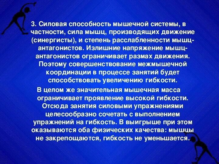 Способность мышцы. Размах движения сила мышц. Способности мышц. Напряжение мышечной системы. Совершенствование межмышечной координации.