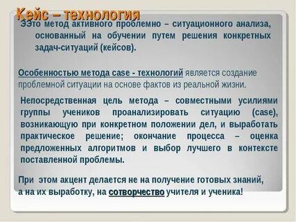 Методы активного поиска решения
