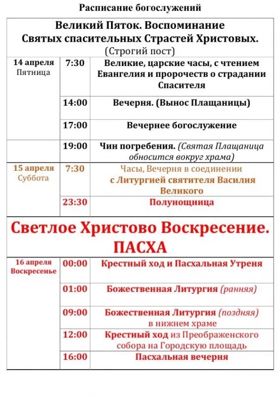 храм святых жен мироносиц в марьино расписание богослужений. храм у соломенной сторожки расписание богослужений. расписание на январь служб в храме. расписание служб в староярмарочном соборе нижний новгород. расписание служб староярмарочного собора.