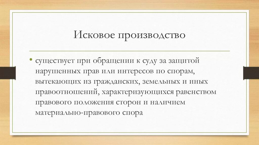 Исковое производство. Понятие искового производства. Пример искового производства. Особенности искового производства.