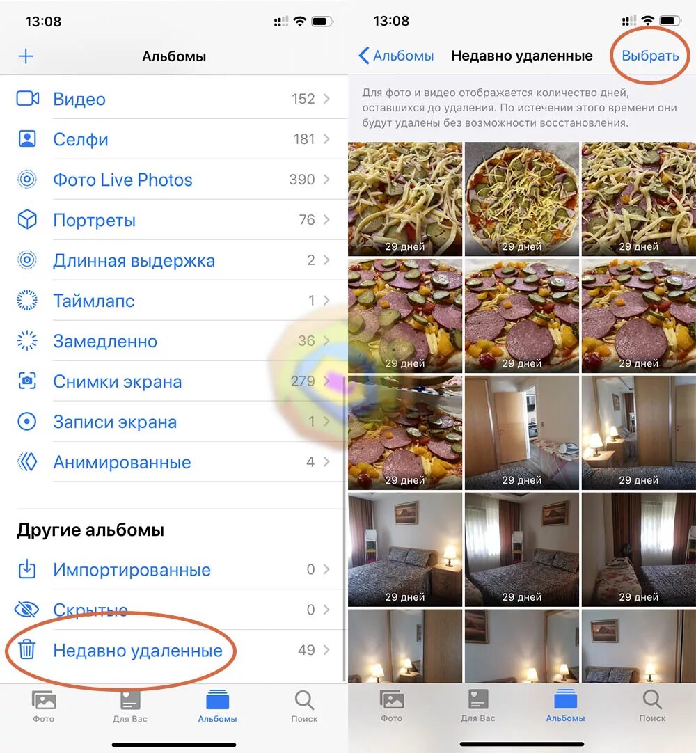 Недавно удаленные игры найти. Недавно удаленные фотографии. Недавно удаленные файлы на iphone. Как вернуть недавно удаленные фотографии. Недавно удаленные на айфоне.