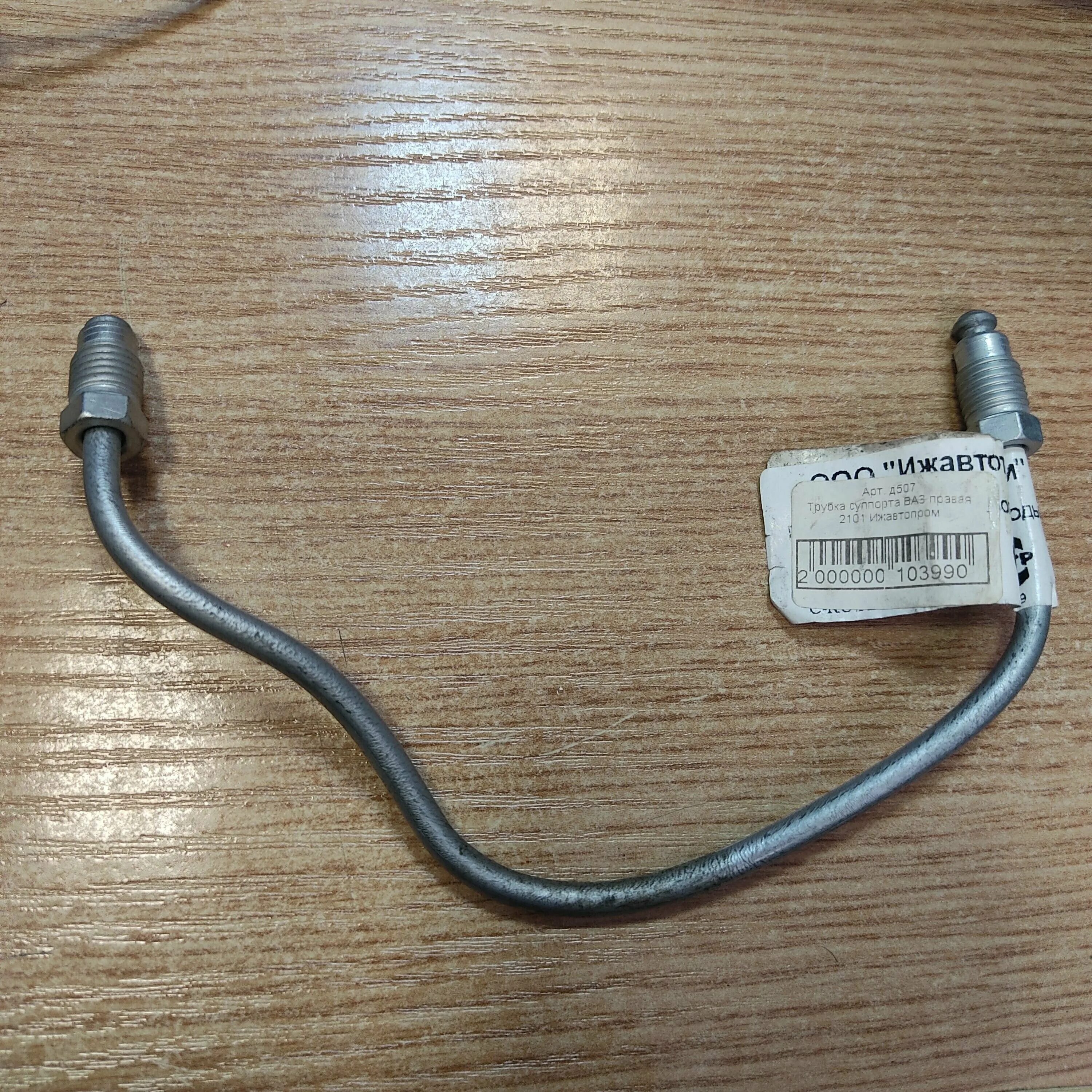 ваз 2101 суппорт трубки тормозные. трубка тормозная суппорта 2101. ваз 2101 суппорт трубки тормозные. тормозная трубка суппорта. тормозная трубка суппорта ваз 2107.