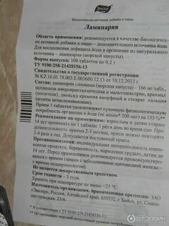 Ламинарий инструкция по применению