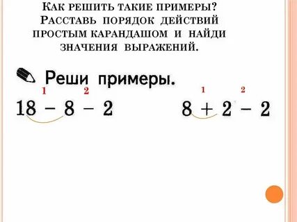 Правильно ли решены примеры