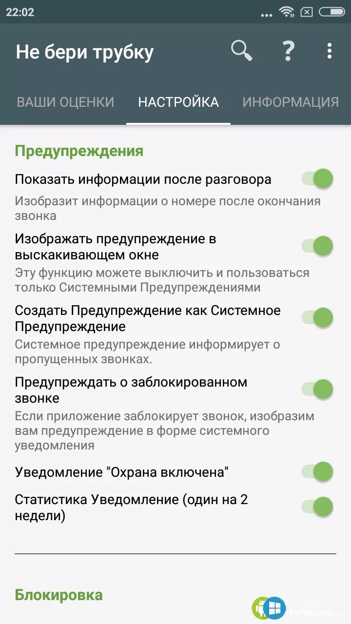 Не бери трубку проверить номер. Как на андроиде взять трубку. Не бери трубку осьминог. Какие телефонные номера нельзя брать. Не бери трубку настройки.