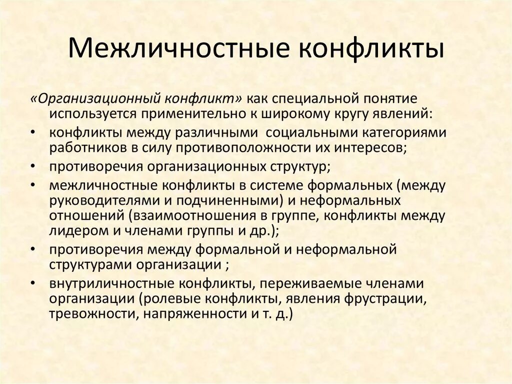 Ситуации межличностных конфликтов наглядные примеры Конфликт. Признаки конфликта online presentation
