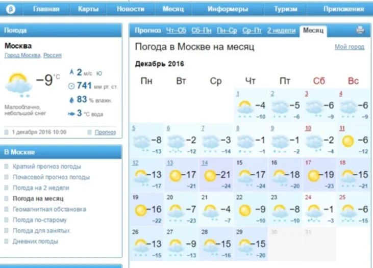 Курск погода подробный прогноз. Погода на месяц. Погода в Москве на месяц. Гисметео Москва на месяц. Прогноз погоды на 3 месяца.