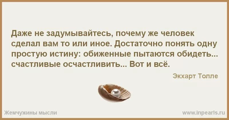 Что ответить человеку если ему плохо. Даже не задумывайтесь почему человек сделал вам то или иное. и вроде человек я не конфликтный стараюсь понимать людей. если женщина зла обижена или недовольна на вас. обидеть человека.