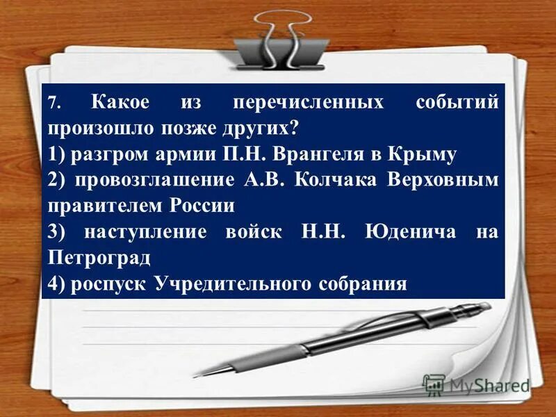 Из названных событий произошло позже всех. Какое из перечисленных событий произошло позже других?. Какое из названных событий произошло позже остальных?. Какое из перечисленных событий произошло позднее остальных. Какое событие произошло позднее других.