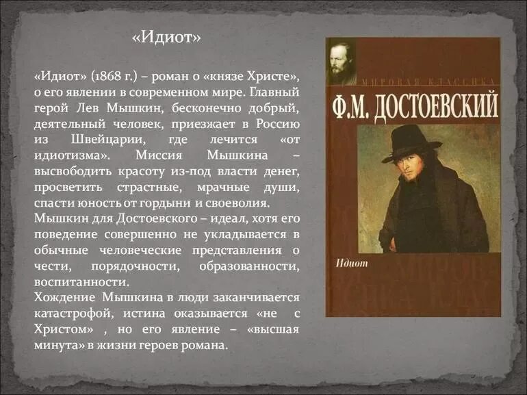 Критики читать краткое содержание 6 класс. Идиот» (1868) ф. м. Достоевского.