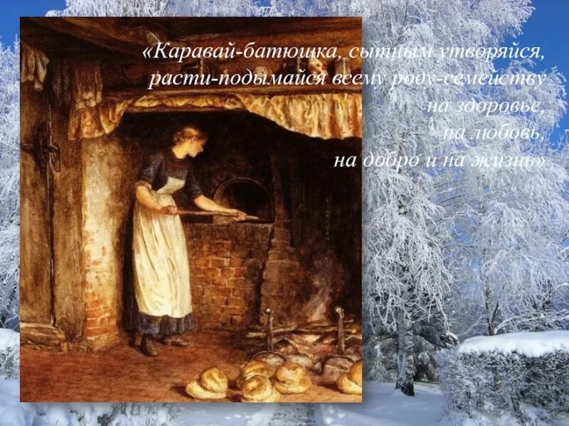 Бабий род читать. Татьянин день, Бабий Кут. 25 Января народный праздник. Каравай на Татьянин день. 25 Января день Татианы (Бабий Кут, Солныш).