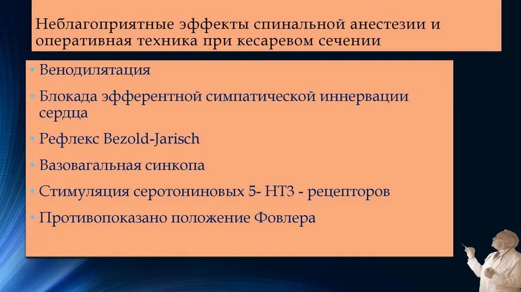 При кесаревом сечении делают наркоз. Анестезиологическое пособие при кесаревом сечении. Спинальная анестезия при кесаревом сечении техника. Комбинированный наркоз при кесаревом сечении. Тотальный блок при спинальной анестезии.