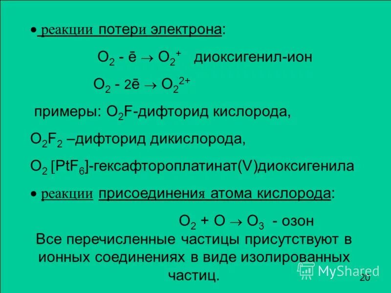 Что реагирует с кислородом. Химическая активность серебра меди. При нагревании кислород взаимодействует с. Процесс окисления глюкозы. Молекулярный кислород не реагирует с золотом.