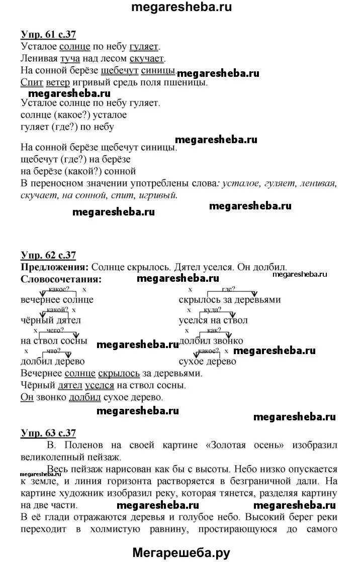 Русс яз упр 1. Русский язык стр 36 37 упр 50. П. Русский язык стр 36 37 упр 50. Русский язык.