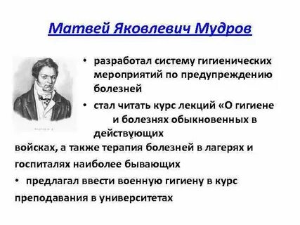 Мудров