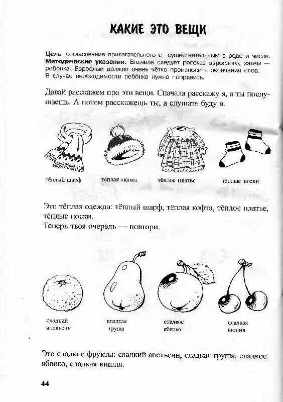 Логопед занятия с детьми 5. Упражнения логопеда для детей 5-6 лет. логопедические упражнения для детей 4 лет. упражнения по логопедии 3 года. занятия с логопедом для детей 5 лет упражнения.