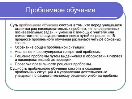 Проблемный метод это в педагогике