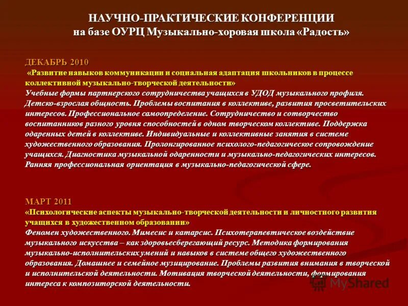 программа развития музыкально эстетического