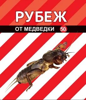 Препарат рубеж