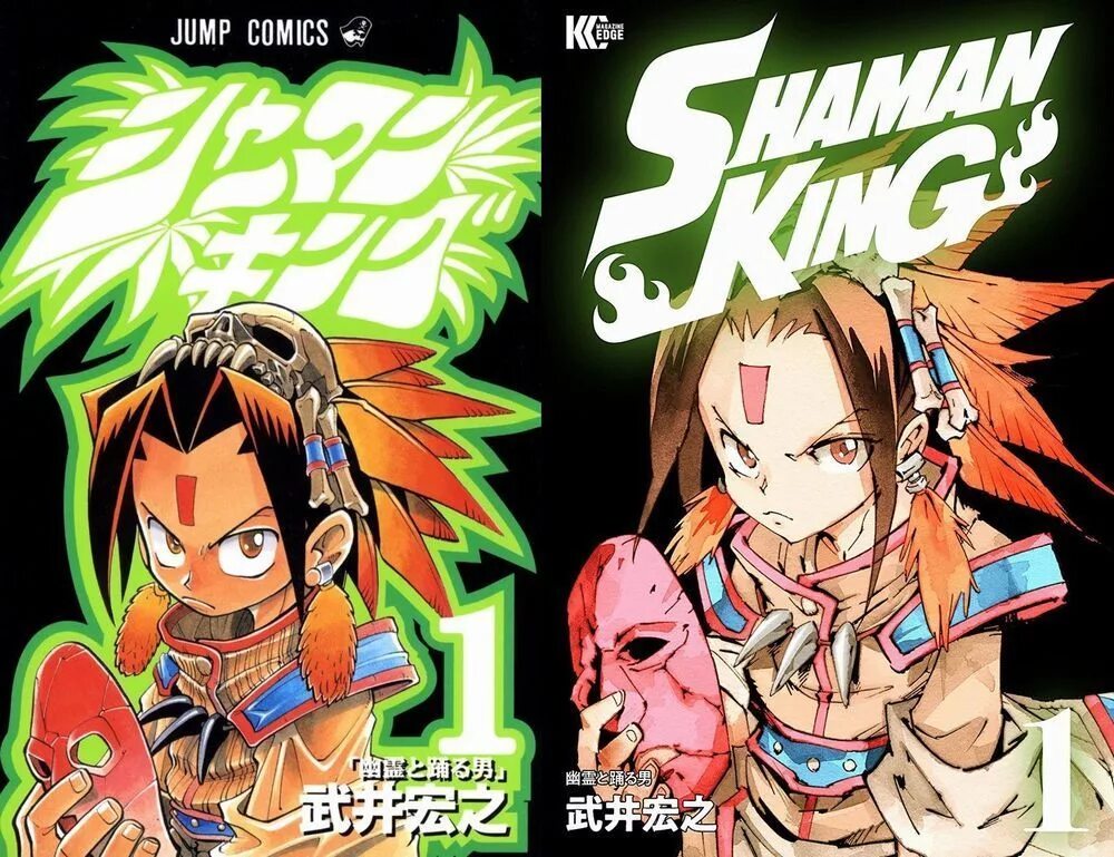 Обложка манги Король шаман. Shaman King Manga обложки. Король шаманов обложка. Шаман Кинг обложки манги 2. Шаман обложка