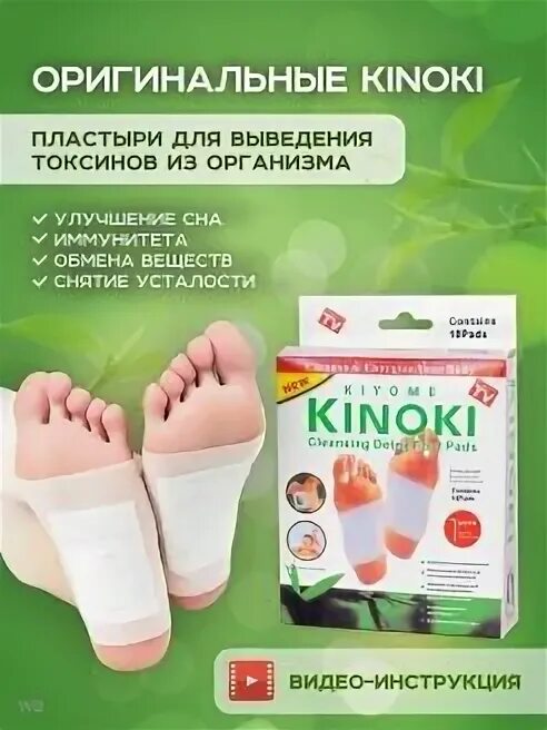Пластыри киноки новинка. Киноки пластырь для ног. Детокс пластыри киноки отзывы. Пластырь для ступни выведения токсинов 10 шт. Kinoki.