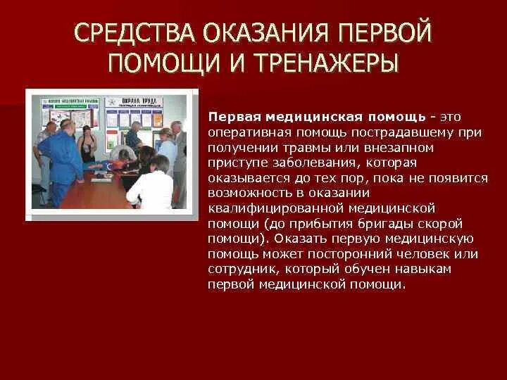 Медицинские препараты по оказанию медицинской помощи. Средства оказания первой медицинской помощи. Средства оказания ПМП. Средства для оказания первой помощи конспект кратко. Мед средства для оказания первой помощи.