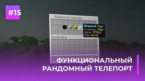 Рандом тп