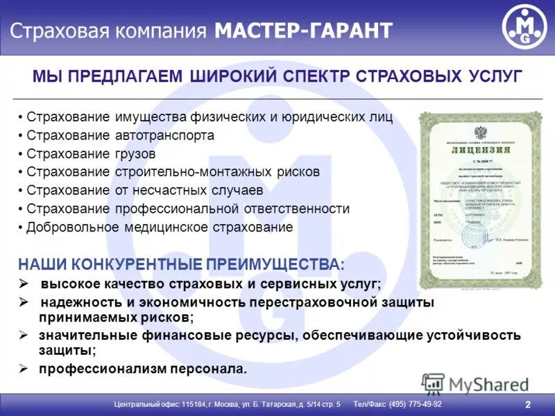 5 организация страхования. Услуги страховой компании. Страховая компания. Страховая фирма услуги. Название компании страхования.