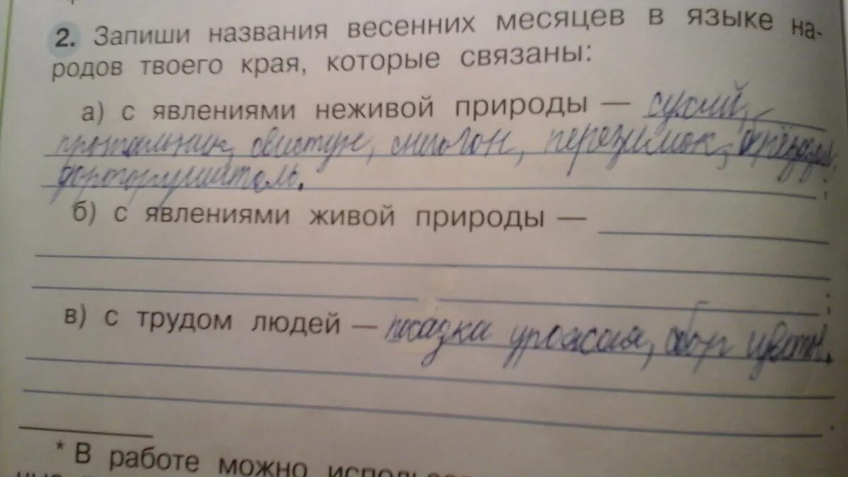 Названия зимних месяцев связанные с явлениями неживой. Названия месяцев связанные с явлениями живой природы. запиши названия весенних месяцев. названия зимних месяцев связанные. названия весенних месяцев связанных с явлениями неживой.