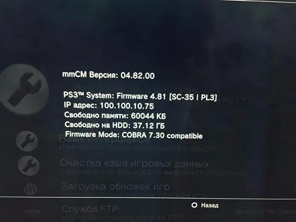 Версия прошивки ps3