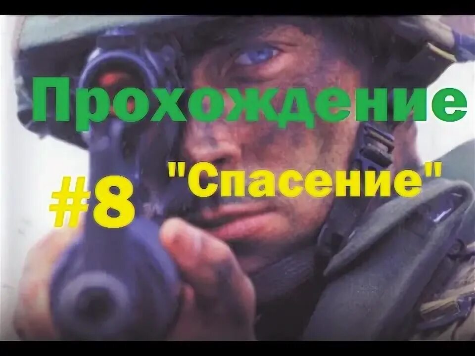 Западное спасение как пройти. Западное спасение как пройти
