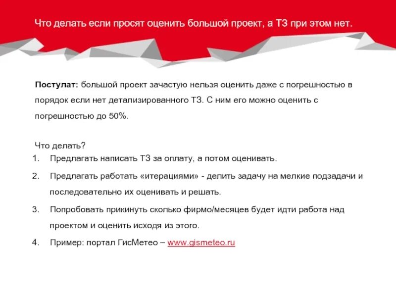 Даже оценить. Цитата не соглашаться на меньшее. Тендерное задание с параметрами. Даже оценить. Сильная слабость.