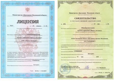 Лицензирование школы
