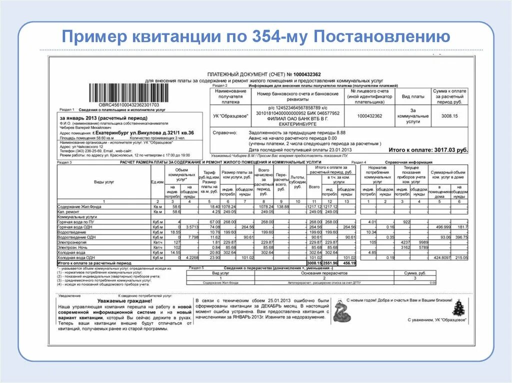 Оплата жкх по епд