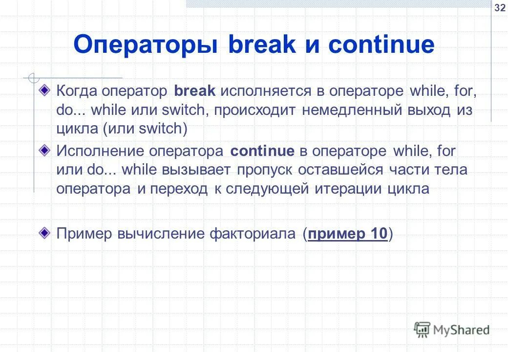 Операторы Break и continue. Оператор Break c++. Операторы Break и continue в c++. Break continue си.