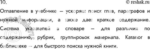 Параграф 10 задание 1
