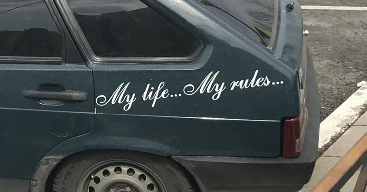 My Life my Rules на машине. Лозунг my Life my Rules. Май лайф май рулес авария.