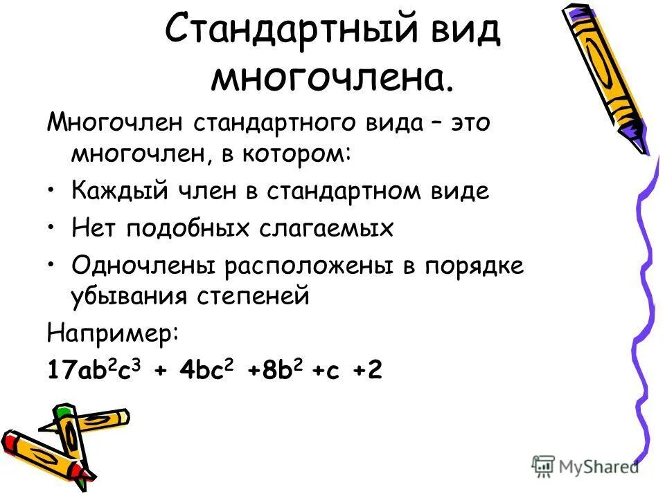Запишите многочлен в виде суммы одночленов. Запишите многочлен в виде суммы одночленов