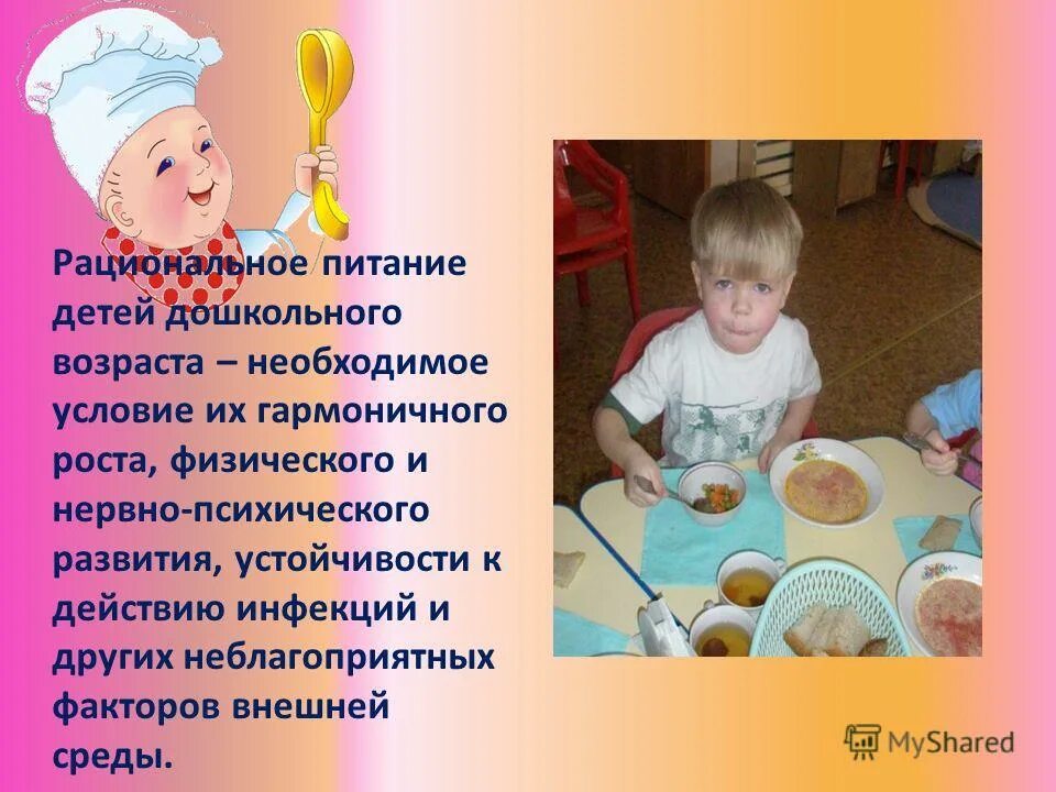 рациональное питание дошкольников в детском саду. организация питания детей дошкольного возраста. снять с питания в детском. снять с питания в детском. организация питания детей с овз в школе.