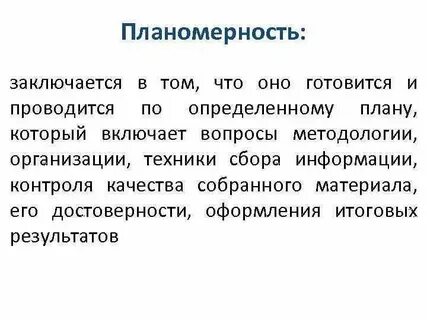 Планомерность работы