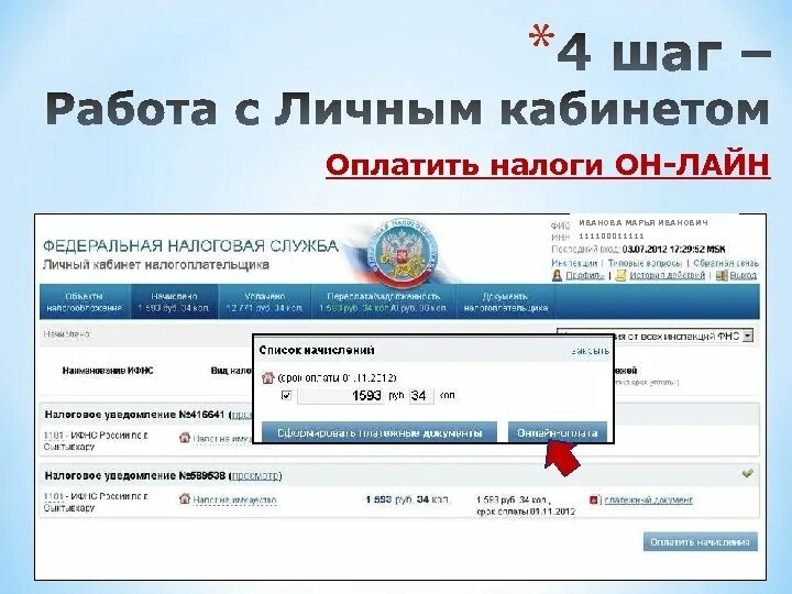 Налоговая служба вход в личный