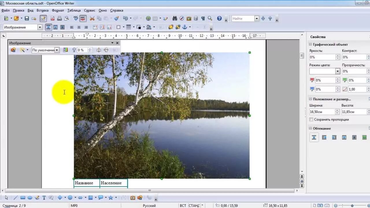 Как в Paint обрезать фото кругом - YouTube