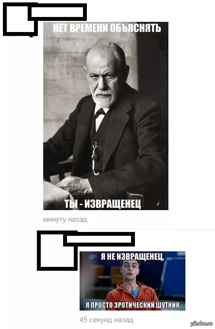 Песня сегодня ты извращенка. Нет времени объяснять ты извращенец. Фрейд некогда объяснять. Фрейд извращенец.