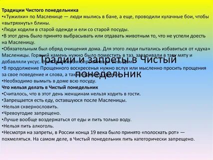В чистый понедельник можно стирать