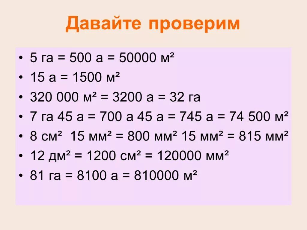 Сколько квадратных метров в 8 км