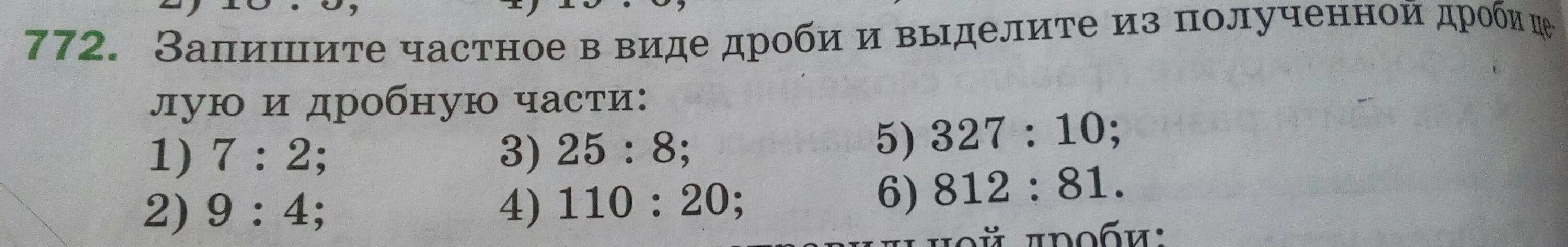 Частные в виде дроби. Запишите дробь в виде частного. 110 в виде дроби