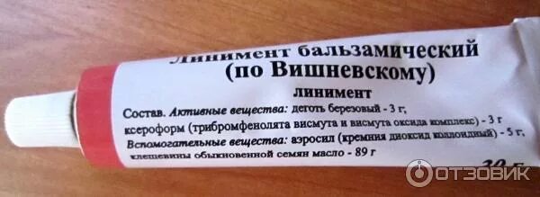 Вишневский без запаха. Мазь Вишневского для заживления РАН. Мазь от геморроя мазь Вишневского. Мазь Вишневского для геморроя. Мазь от трещин в заднем проходе.